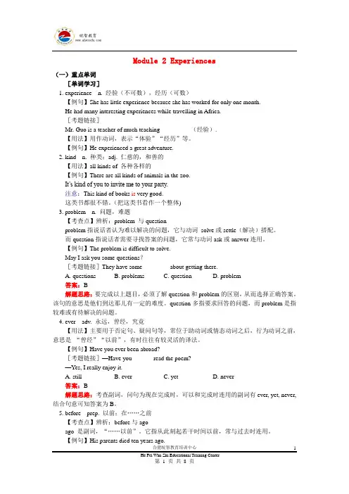 外研社八年级英语_Module_2_Experiences_知识点外研社(新标准)