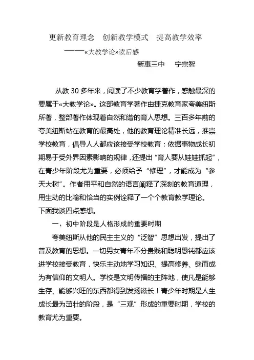 大教学论读后感
