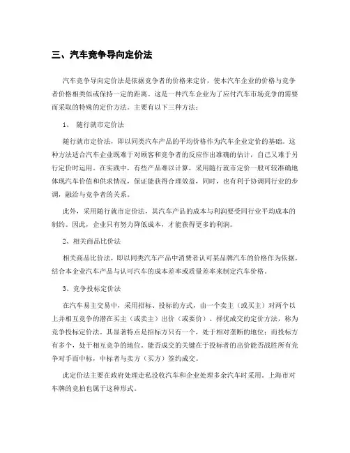 汽车定价策略(二)