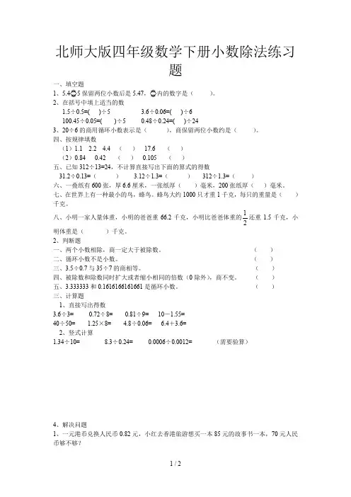 北师大版四年级数学下册小数除法练习题
