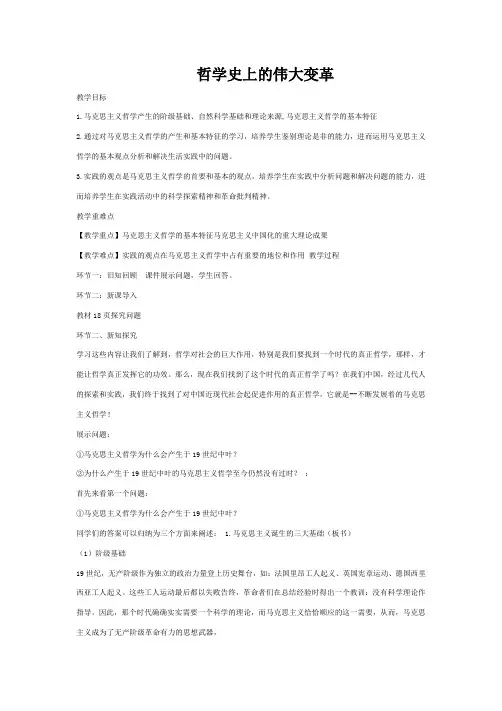 哲学史上的伟大变革