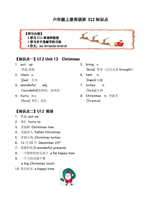 六年级上册英语素材-Unit12 Christmas知识点  教科版(广州,三起)