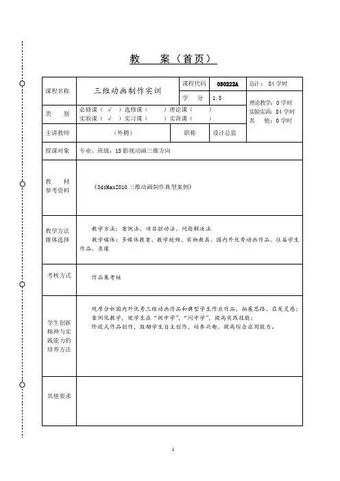 三维动画制作教案