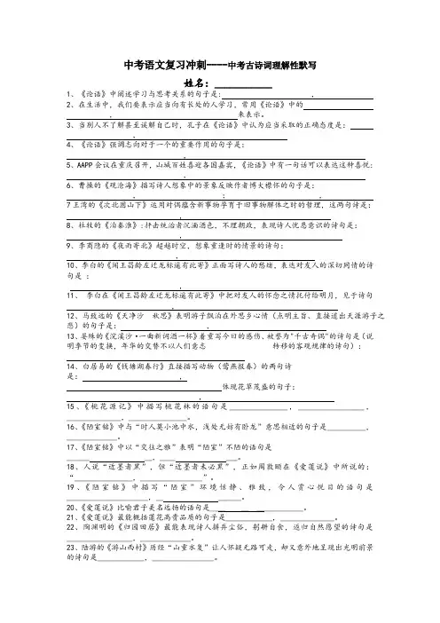 初三中考古诗文理解性默写与的答案    