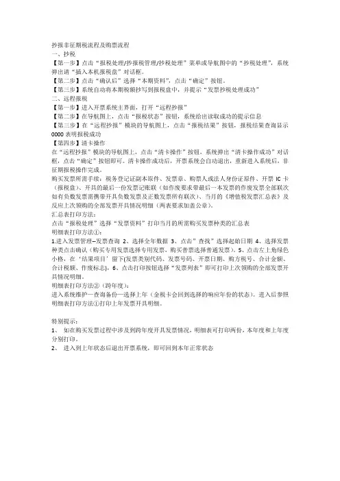 抄报非征期税流程及购票流程