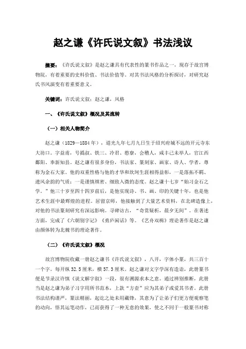 赵之谦《许氏说文叙》书法浅议