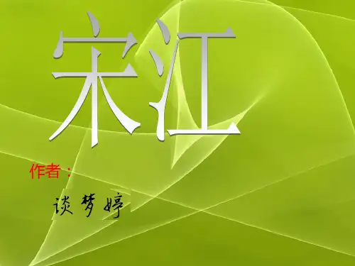 水浒传宋江