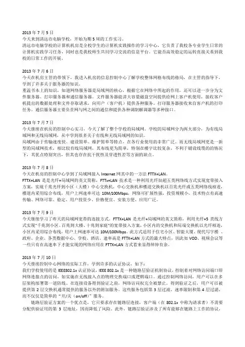 计算机应用专业实习日记