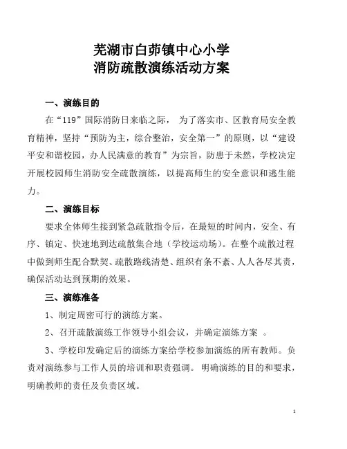 消防演练方案