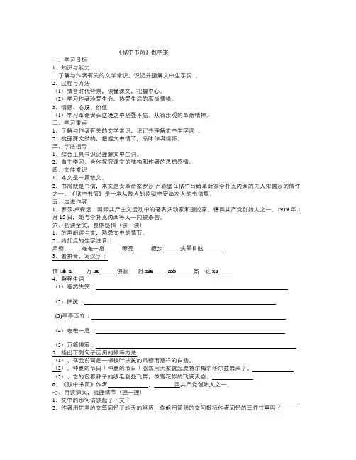 北师大版语文八下《狱中书简》word教案