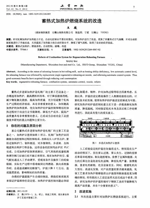 蓄热式加热炉燃烧系统的改造
