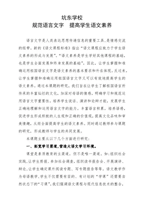 规范语言文字