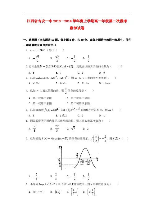 2013-2014学年高一数学上学期第二次段考试题及答案(新人教A版 第109套)
