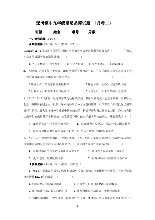 2012—13学年第一学期九年级思想品德试题