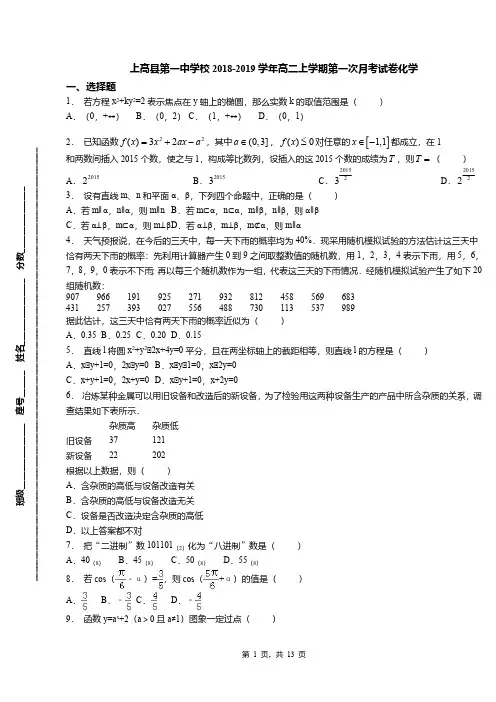 上高县第一中学校2018-2019学年高二上学期第一次月考试卷化学
