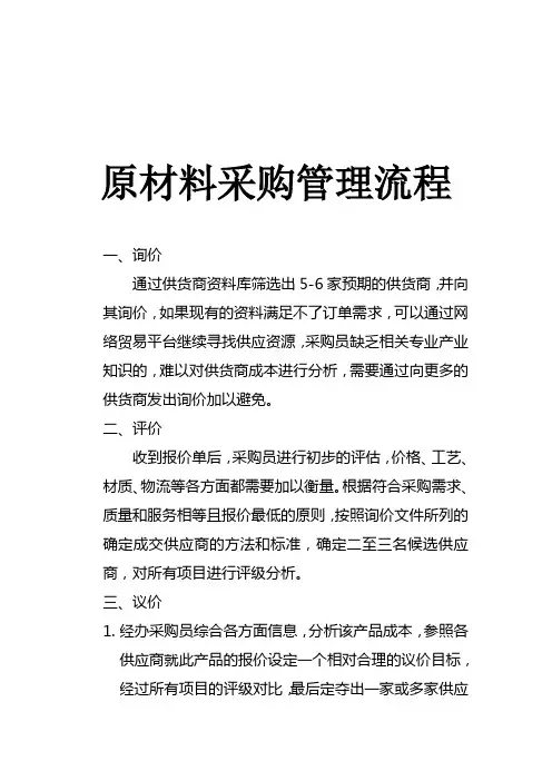 原材料采购管理流程
