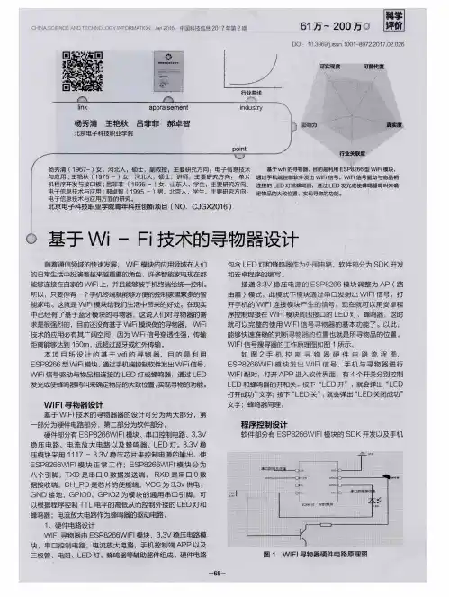 基于Wi-Fi技术的寻物器设计