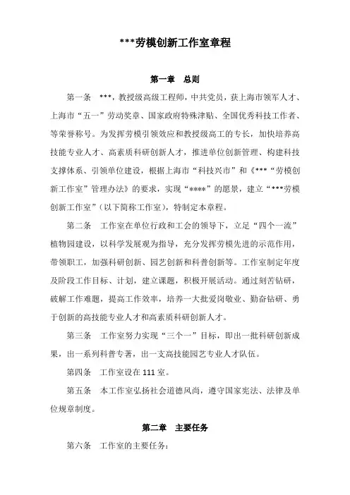 劳模创新工作室章程
