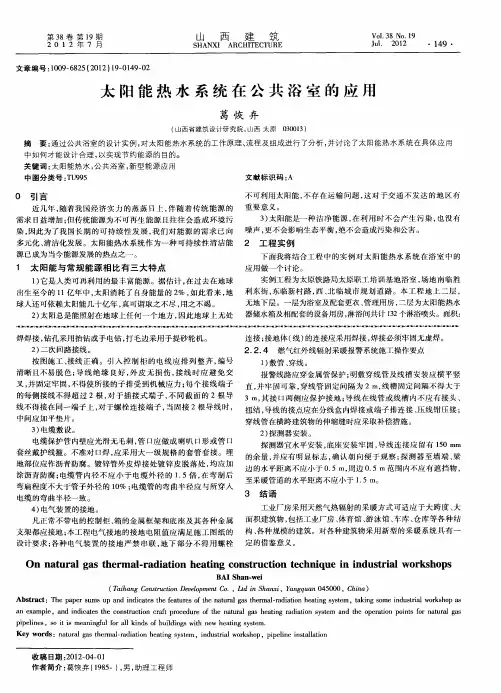 太阳能热水系统在公共浴室的应用