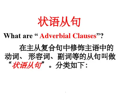 高中英语状语从句完整83502ppt课件