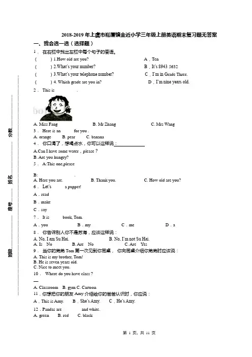 2018-2019年上虞市崧厦镇金近小学三年级上册英语期末复习题无答案
