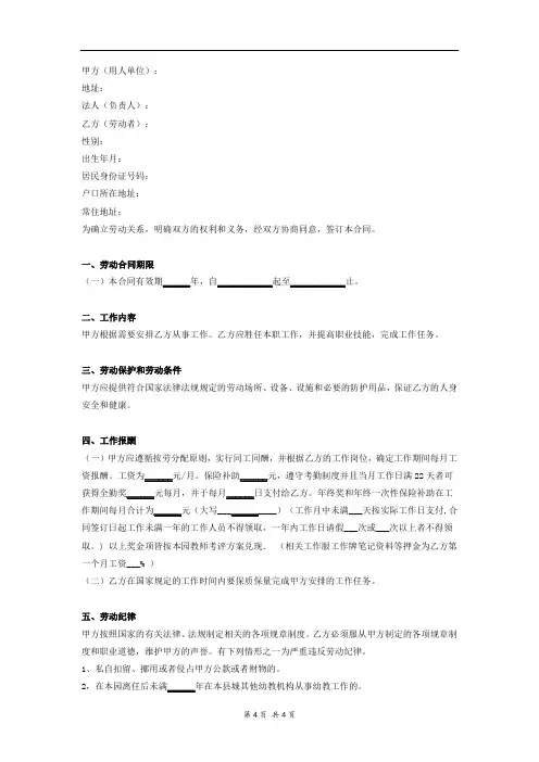 幼儿园教师聘用合同协议