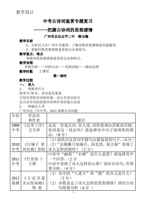 中考古诗词鉴赏专题复习