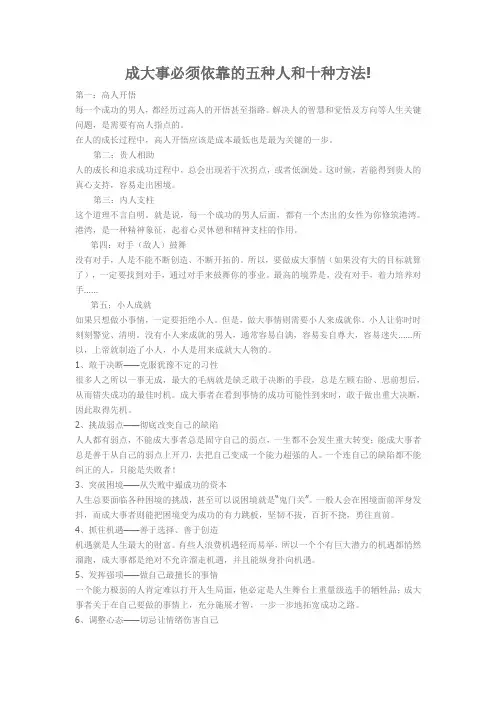 成大事必须依靠的五种人和十种方法