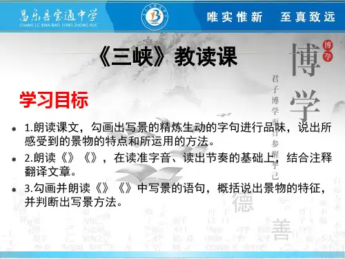 部编版教材《三峡》精品教学PPT1