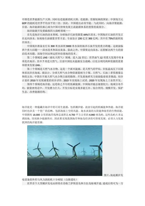 海洋能是一种蕴藏在海洋中的可再生能源
