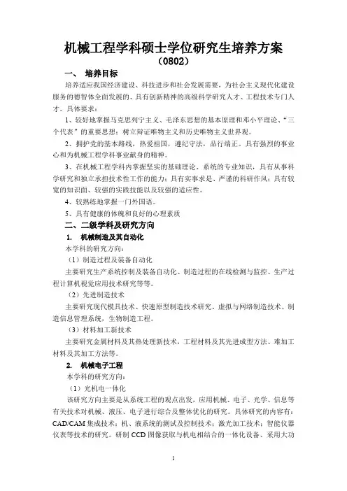 机械工程学科硕士学位研究生培养方案
