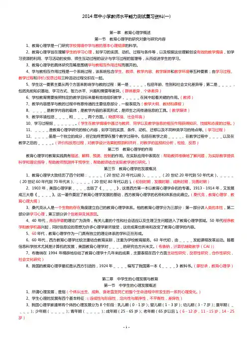 2014年中小学教师水平能力测试复习资料(一)