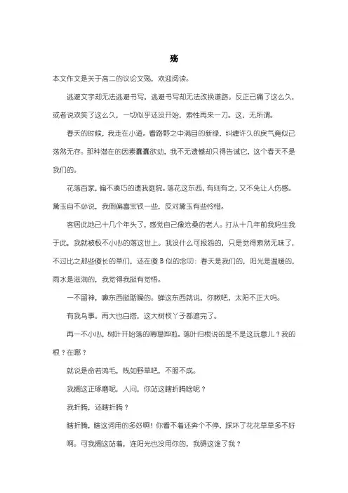 高中高二议论文：殇
