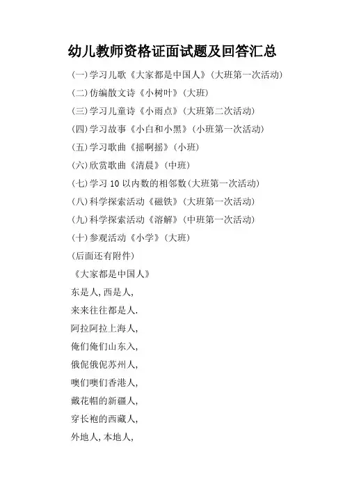 幼儿教师资格证面试题及回答汇总