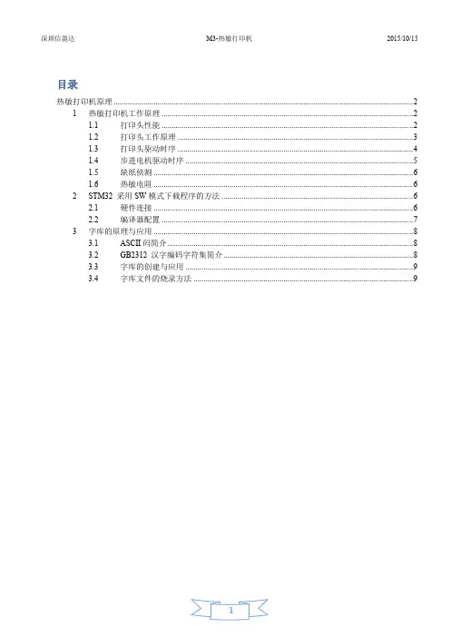 M3-热敏打印机项目指导书