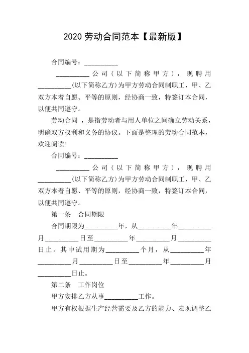 2020劳动合同范本【最新版】
