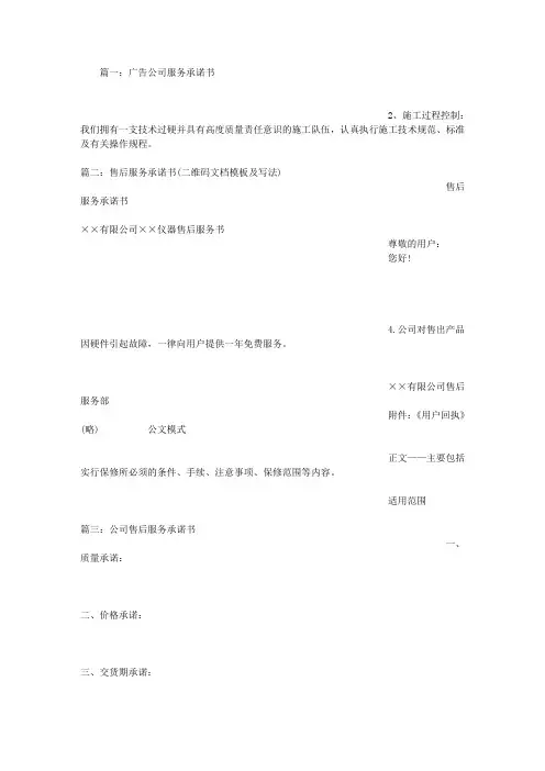 广告公司售后服务承诺书