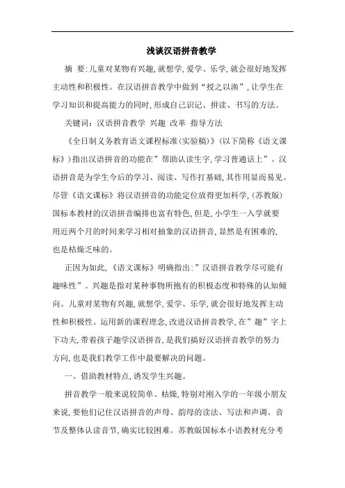 汉语拼音教学