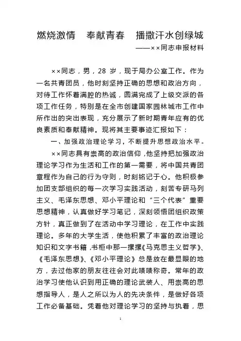 青年五四奖章先进事迹材料
