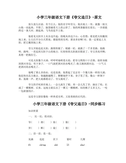 小学三年级语文下册夸父追日
