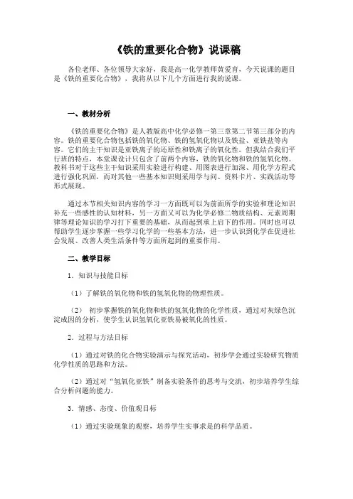 《铁的重要化合物》说课稿
