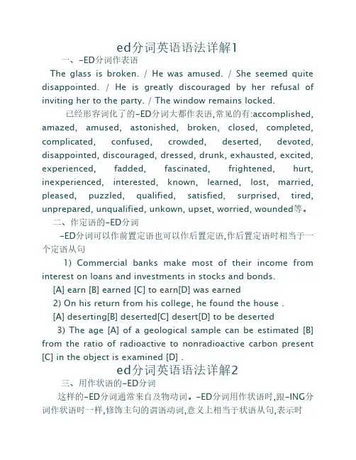 ed分词英语语法详解