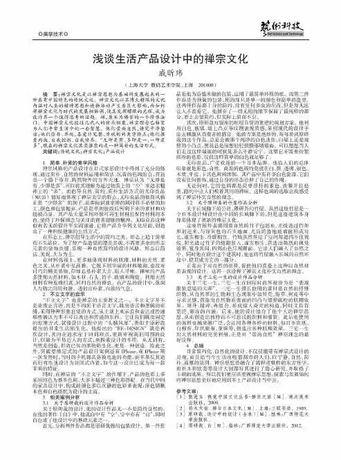 浅谈生活产品设计中的禅宗文化