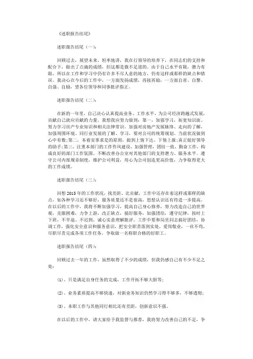 述职报告结尾13篇