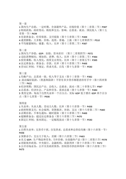 第五版高鸿业西方经济学名词解释
