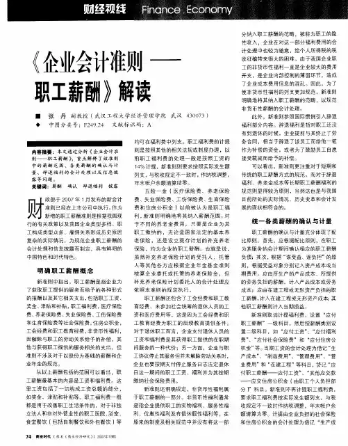 《企业会计准则——职工薪酬》解读