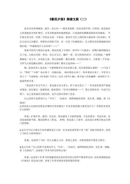 《朝花夕拾》阅读文段(二)(2)