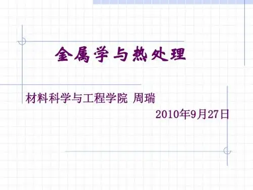 材料科学基础第二章