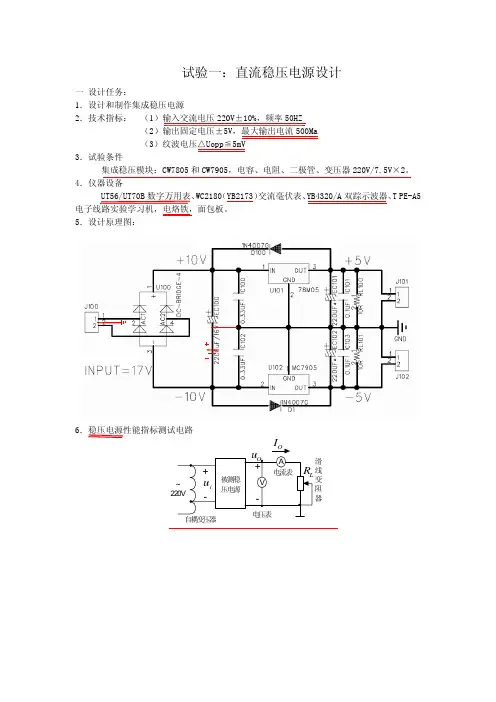 直流稳压电源和开关电源