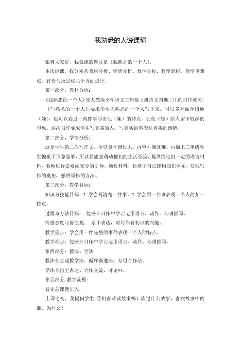 我熟悉的人说课稿